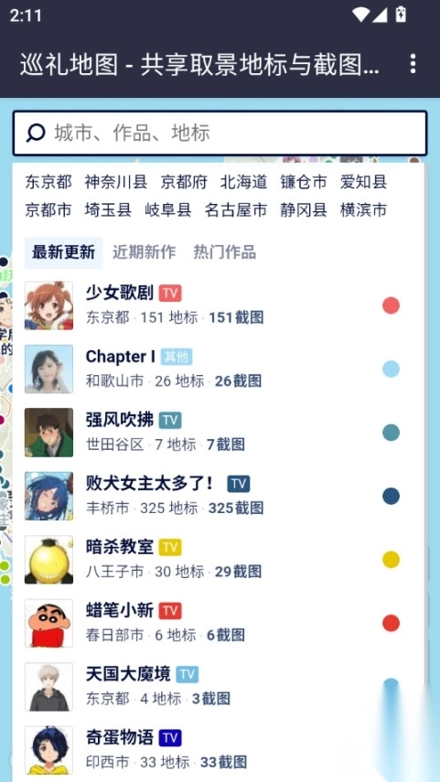 anitabi动画巡礼地图图2