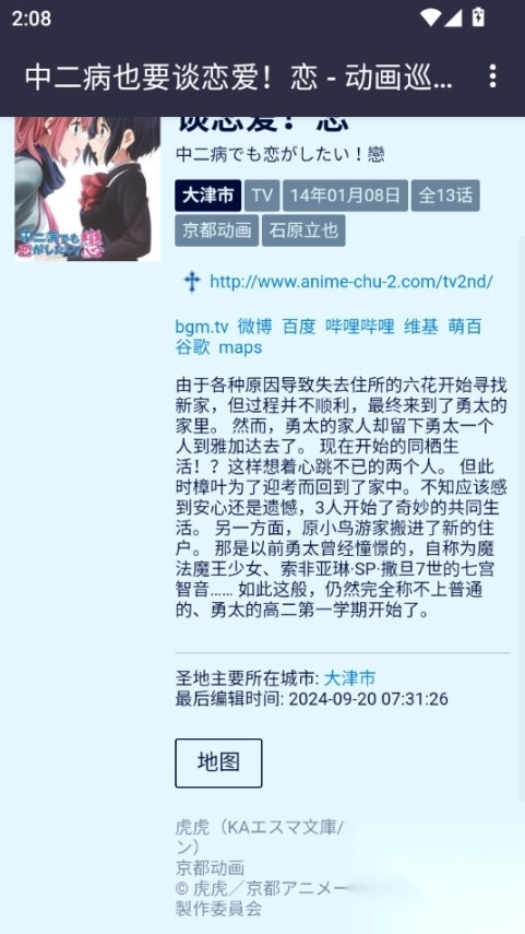 anitabi动画巡礼地图图10