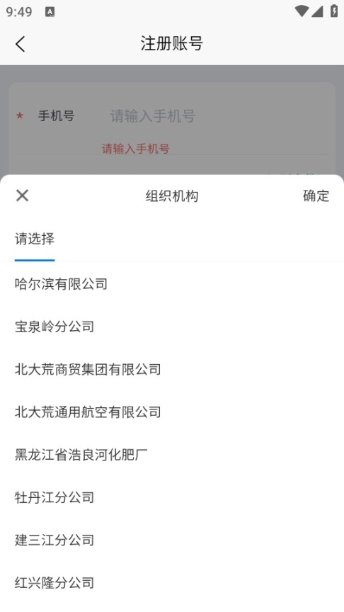 数字北大荒app3
