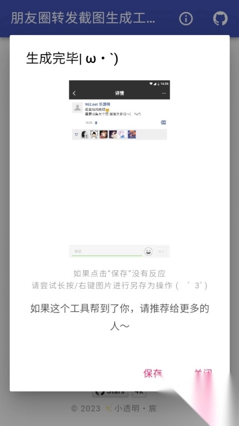 朋友圈转发截图生成工具免费版图3