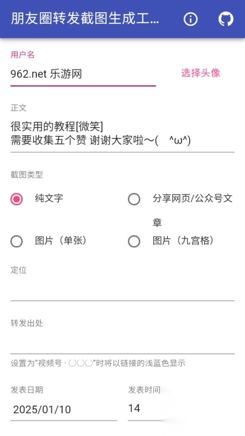 朋友圈转发截图生成工具免费版图6