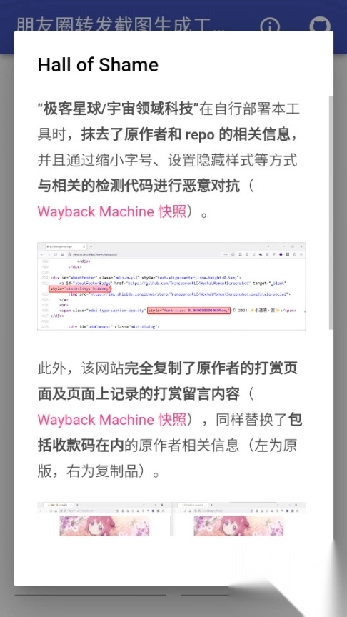 朋友圈转发截图生成工具免费版图5