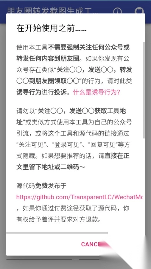 朋友圈转发截图生成工具免费版图4