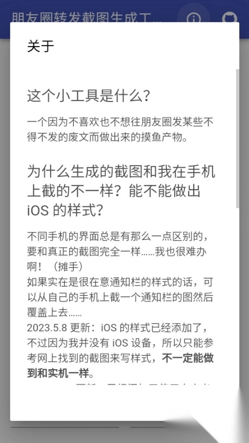 朋友圈转发截图生成工具免费版图1