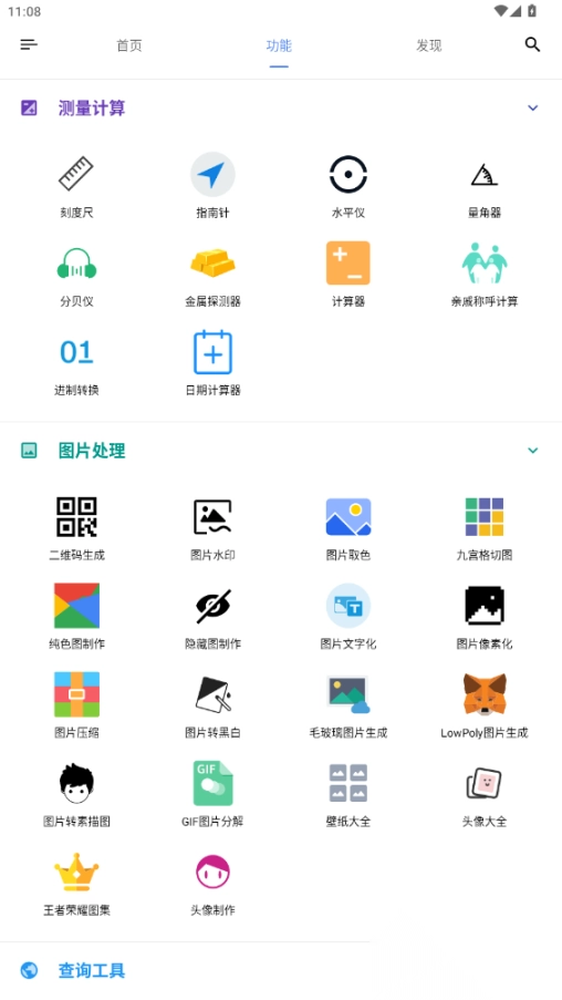 OK工具箱截图1