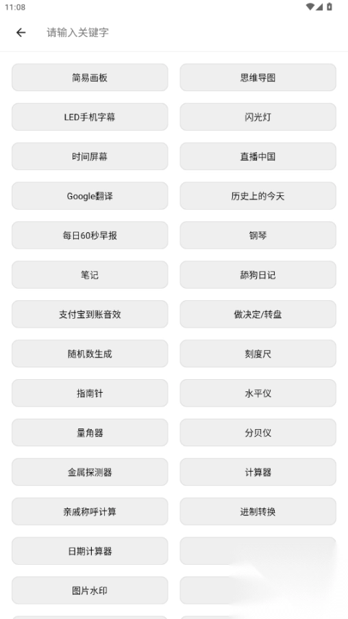 OK工具箱截图3