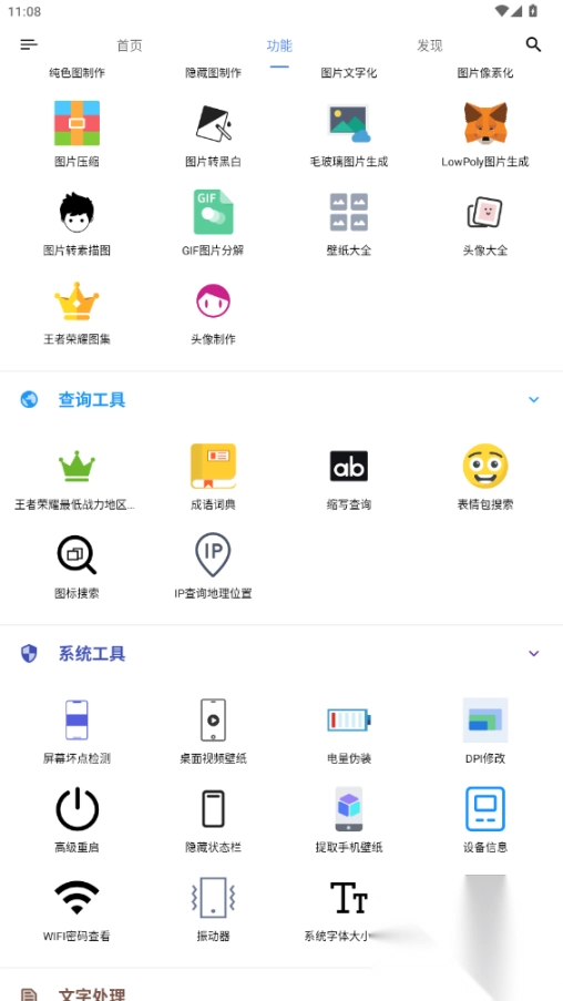 OK工具箱截图2