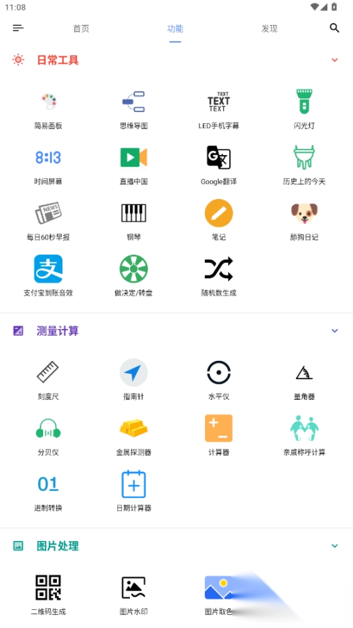 OK工具箱截图5