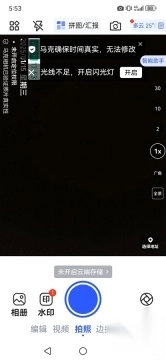 马克水印相机去广告纯净版截图1