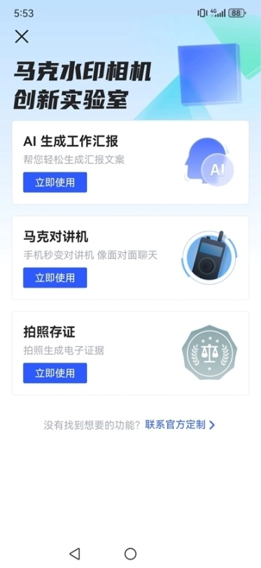 马克水印相机去广告纯净版截图5