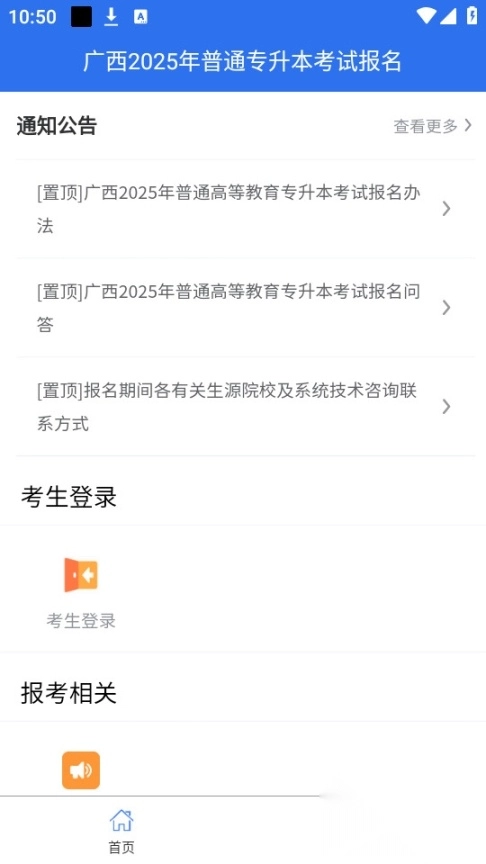广西专升本报名图1