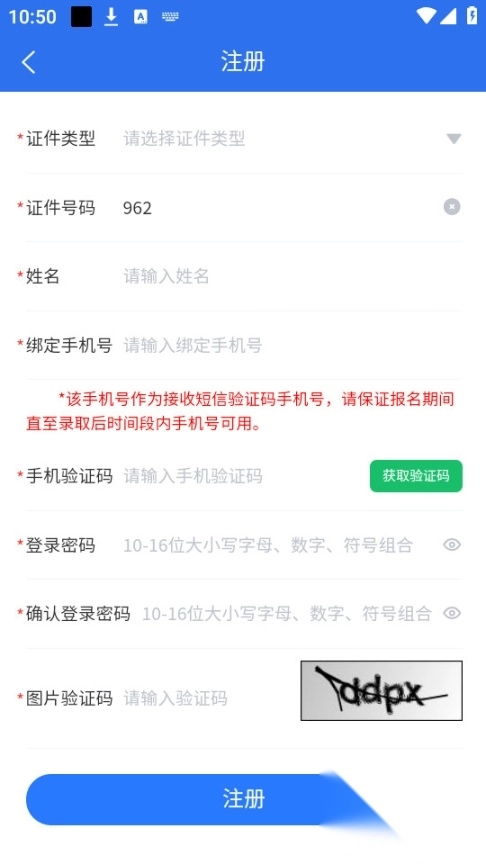 广西专升本报名图4