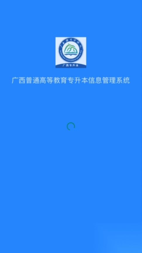 广西专升本报名图6