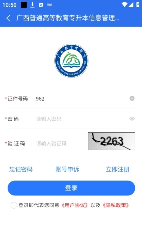 广西专升本报名图3