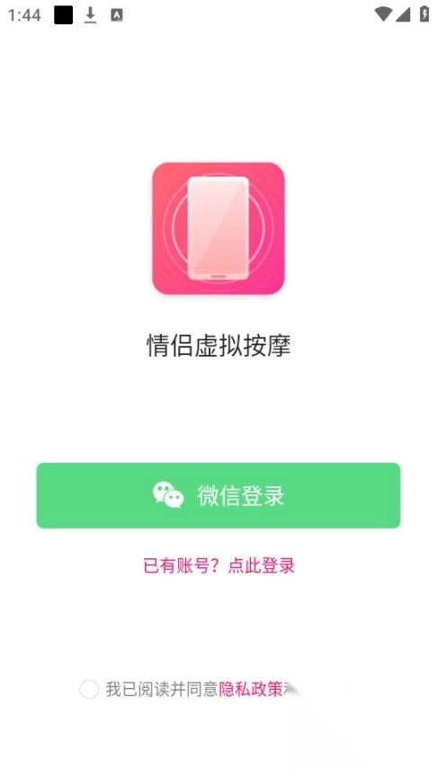 情侣虚拟按摩软件图3