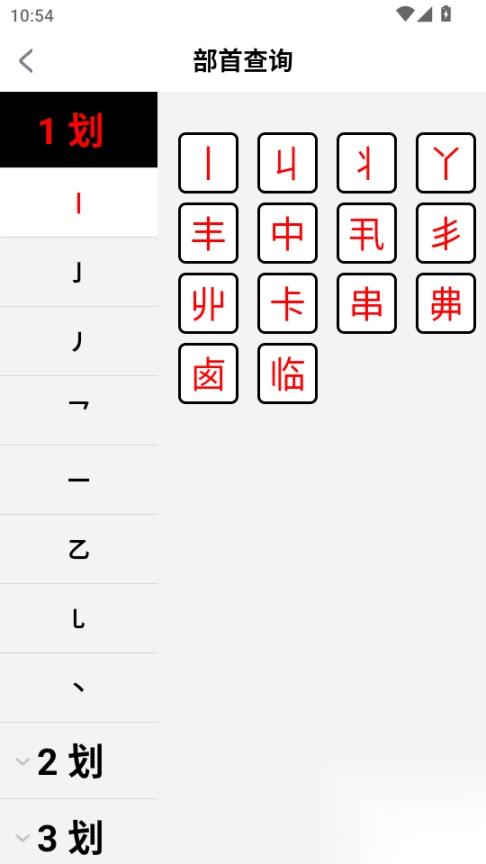 汉字词典(3)