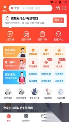 天鹅到家家政app截图1
