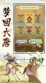 热血大唐官方版本图6