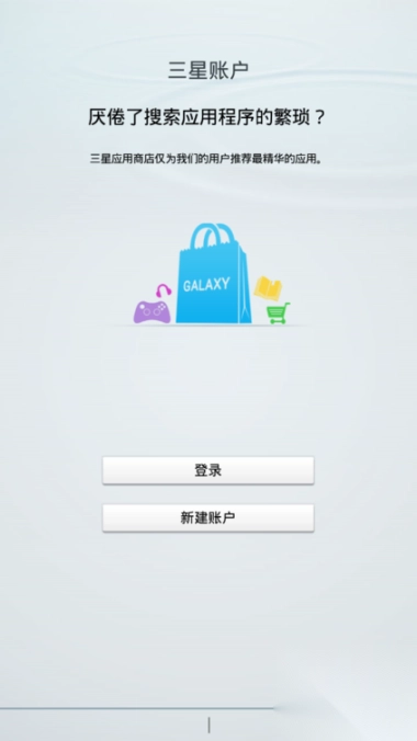 三星帐户apk安卓版图1