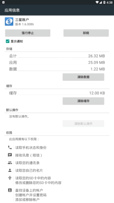 三星帐户apk安卓版图2