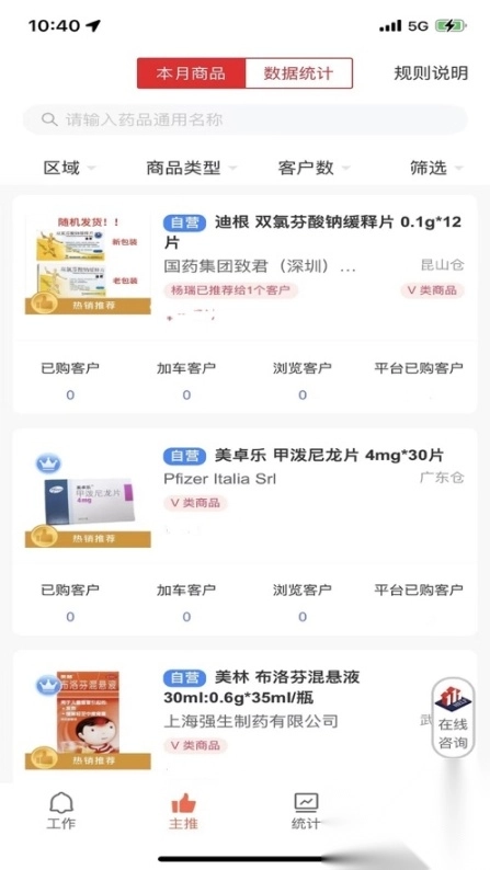 鹰眼HAWKEYE测距仪软件图4