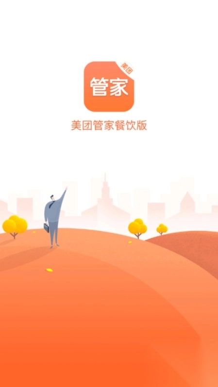 美团管家青春版图2