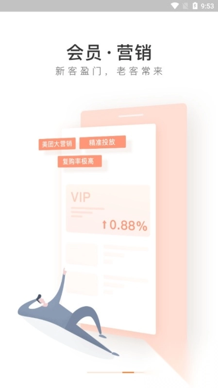 美团管家青春版图3