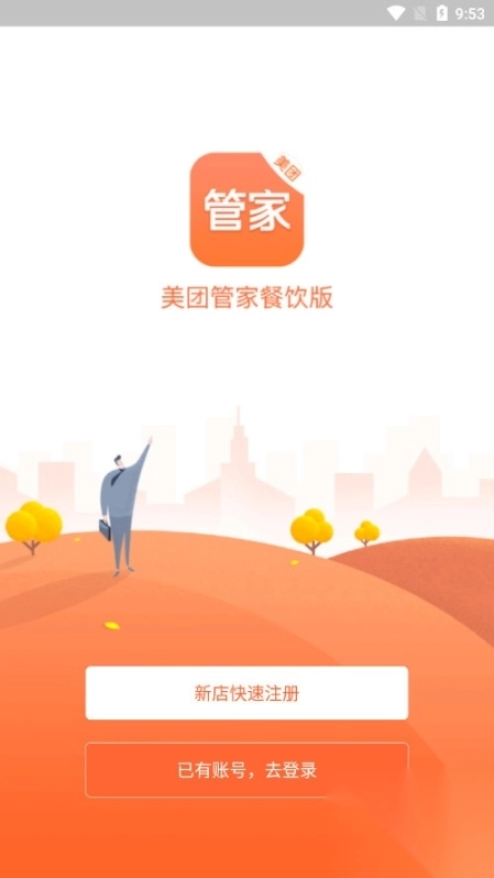 美团管家青春版图7