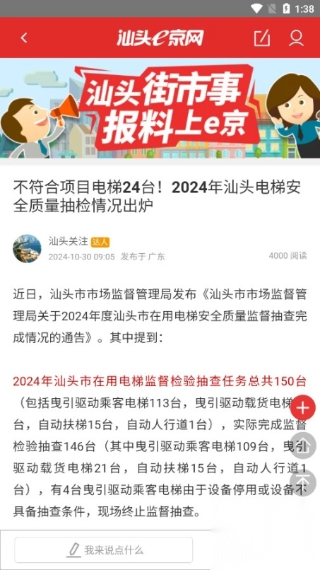 汕头e京网论坛图6