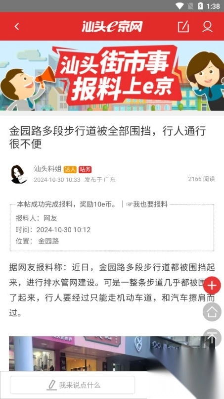 汕头e京网论坛图9