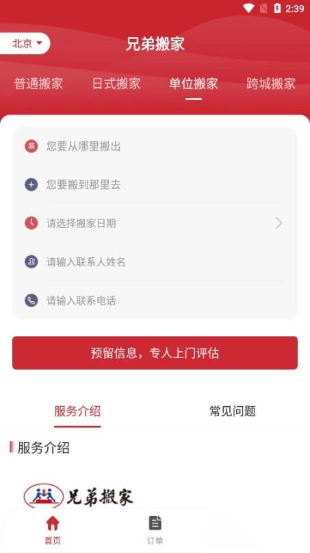 兄弟搬家图10