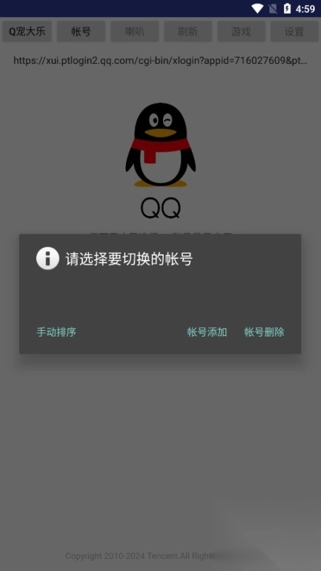 你妹喇叭安卓插件(4)