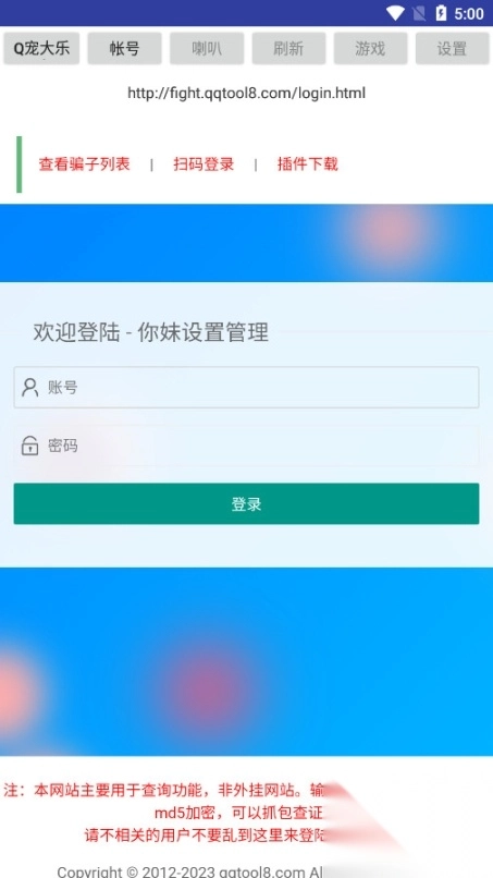 你妹喇叭安卓插件(7)