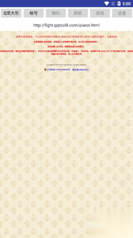 你妹喇叭安卓插件(10)