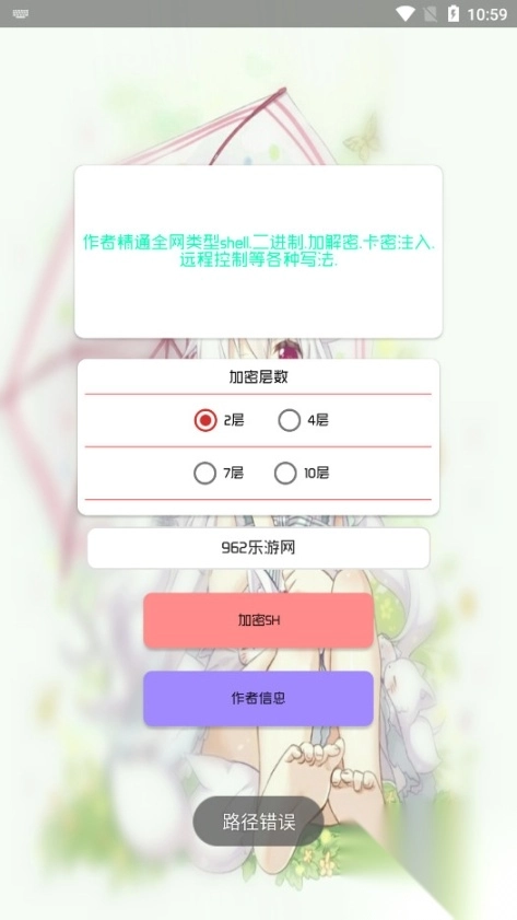 shell加密工具图4