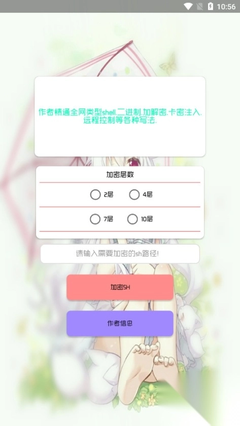 shell加密工具图1