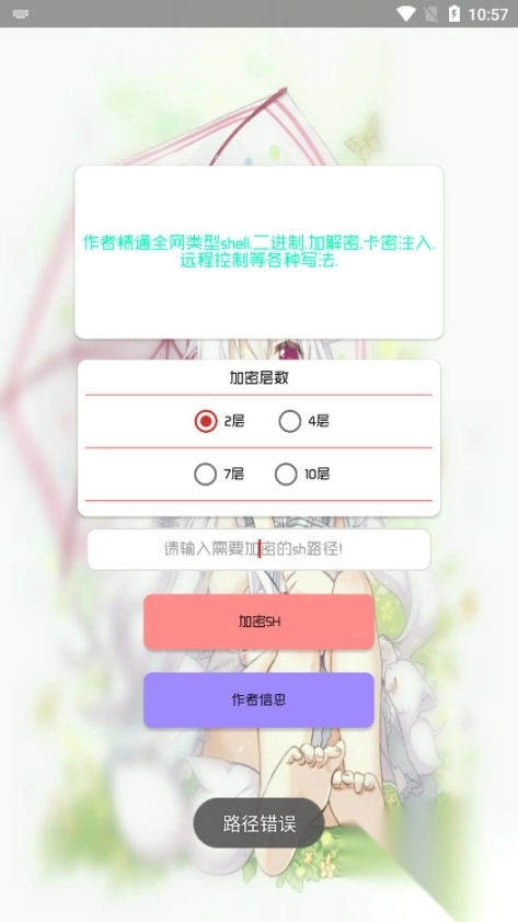 shell加密工具图2