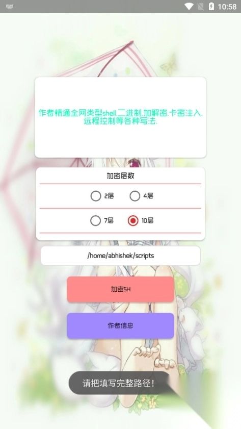 shell加密工具图3