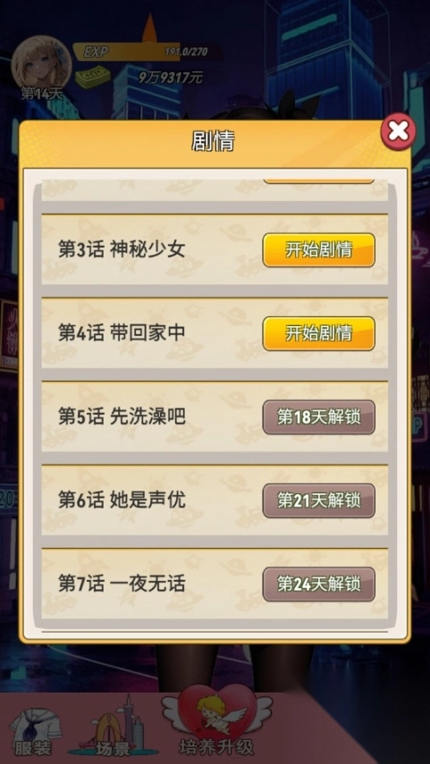 我的女友是声优游戏免广告版图2