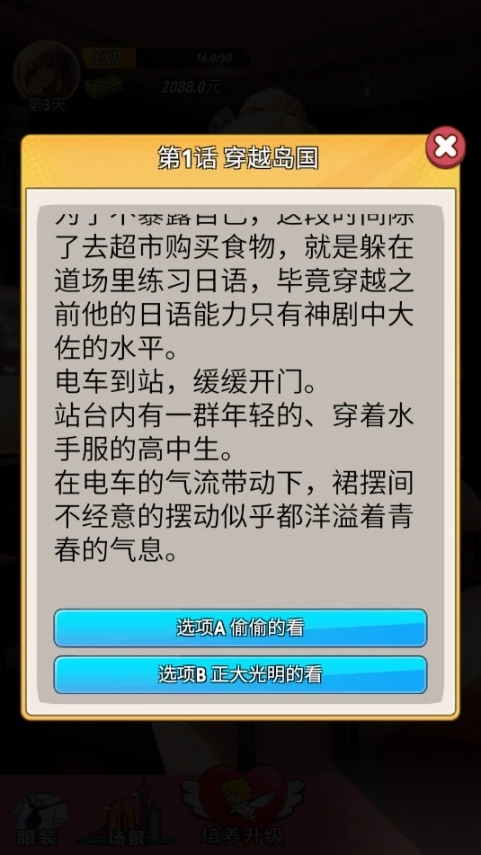 我的女友是声优游戏免广告版图8