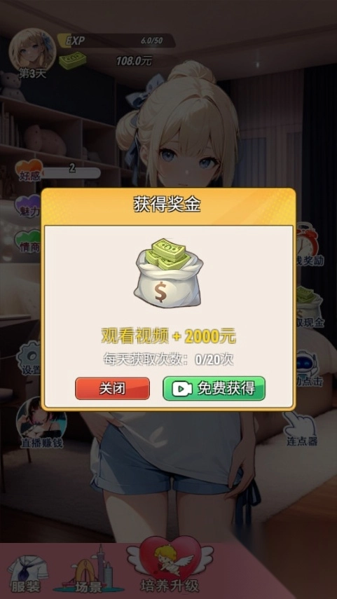 我的女友是声优游戏免广告版图9