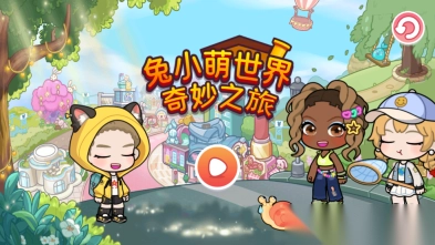 兔小萌世界奇妙之旅图1