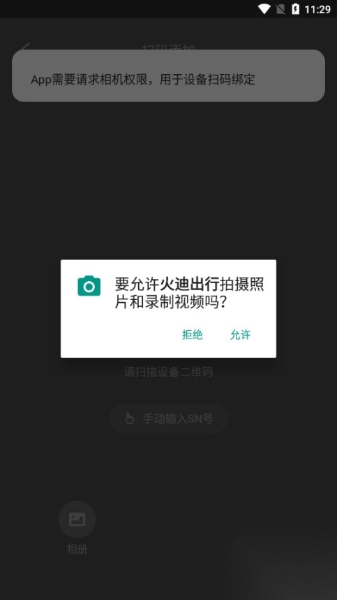 火迪出行安卓版图5
