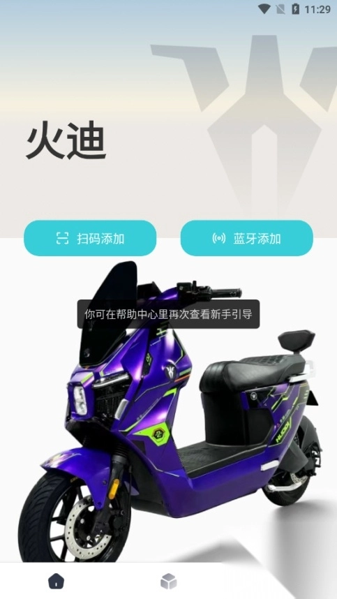 火迪出行安卓版图3