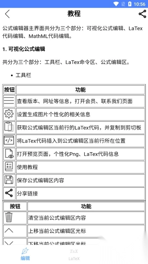 手机公式编辑器图2