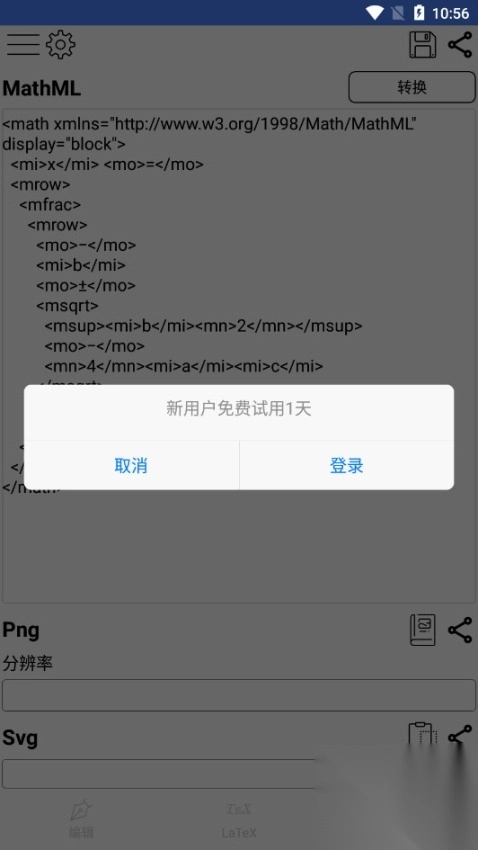 手机公式编辑器图6