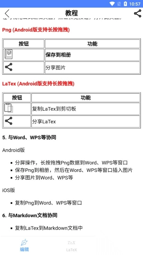 手机公式编辑器图9
