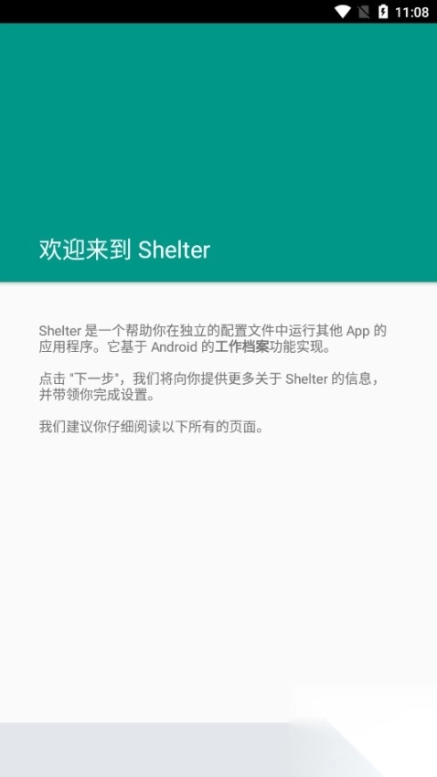 Shelter安卓版图1