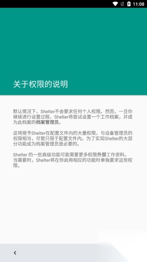 Shelter安卓版图2