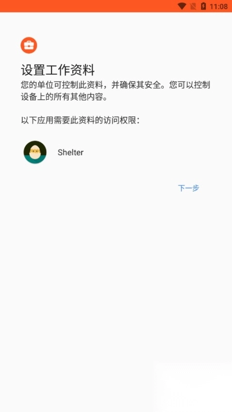 Shelter安卓版图5